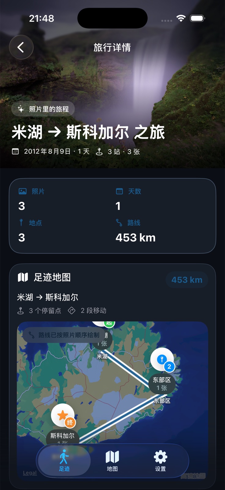 旅迹 PhotoTrail 旅行详情中的路线、停留点与足迹地图